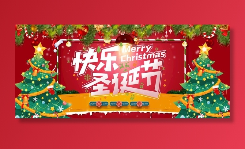 圣诞节图片(1920x900)psd模版下载