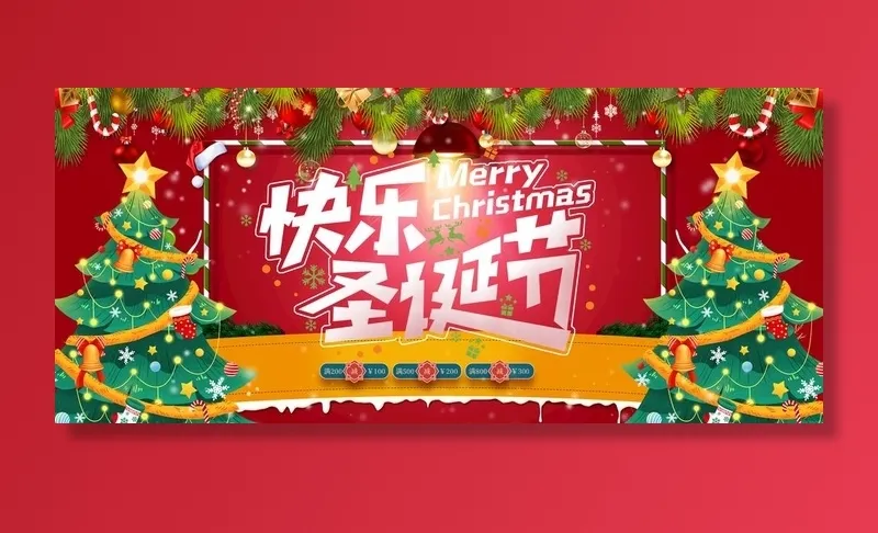 圣诞节图片(1920x900)psd模版下载