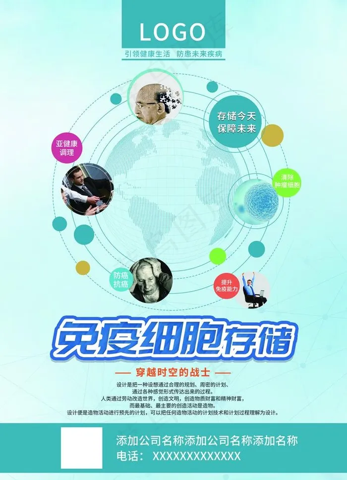 医学海报 细胞存储图片psd模版下载