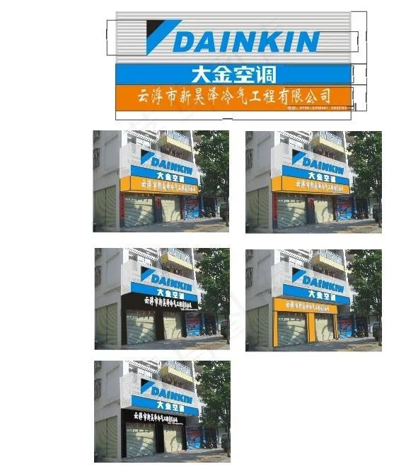 大金空调广告牌图片cdr矢量模版下载
