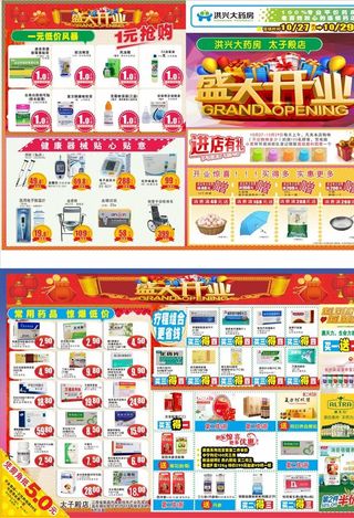 药店DM宣传单图片