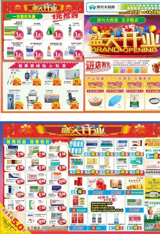 药店DM宣传单图片