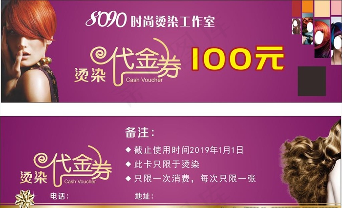美发染发烫发代金券图片
