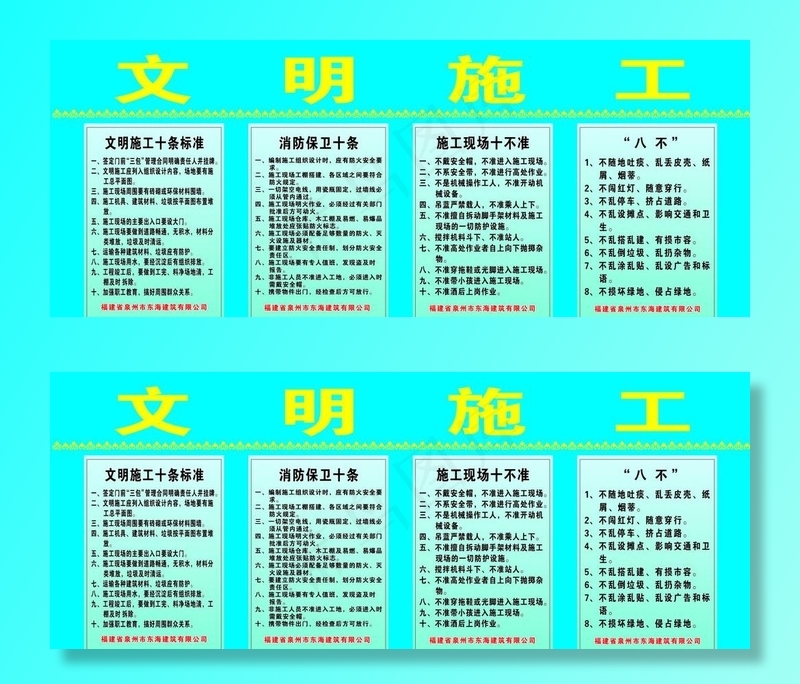 文明施工图片cdr矢量模版下载