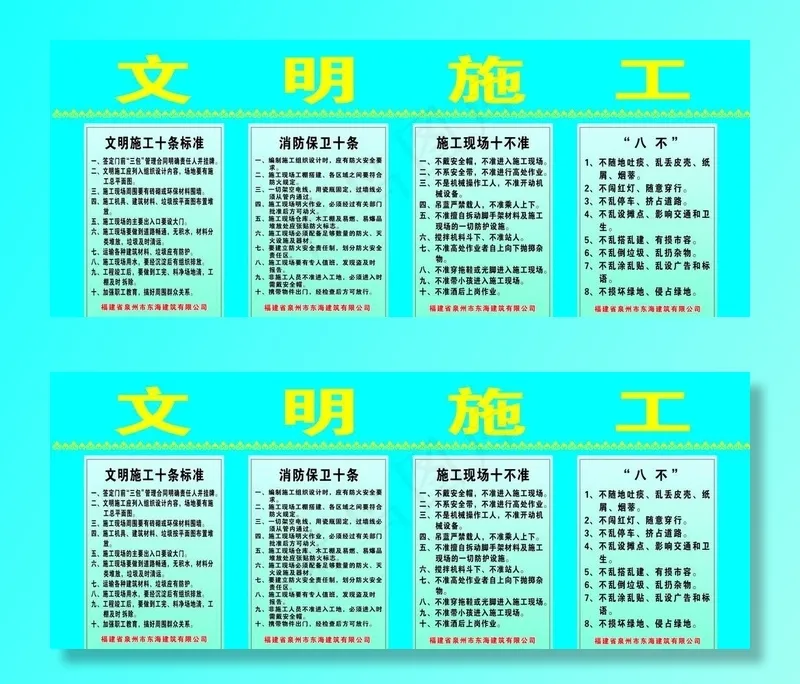 文明施工图片cdr矢量模版下载