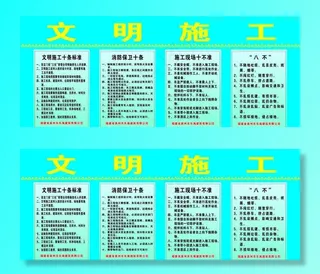 文明施工图片
