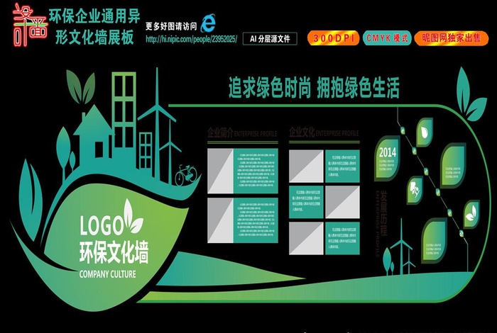 环保企业通用异形文化墙展板图片ai矢量模版下载