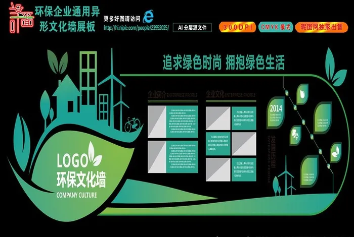 环保企业通用异形文化墙展板图片ai矢量模版下载