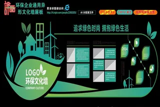 环保企业通用异形文化墙展板图片