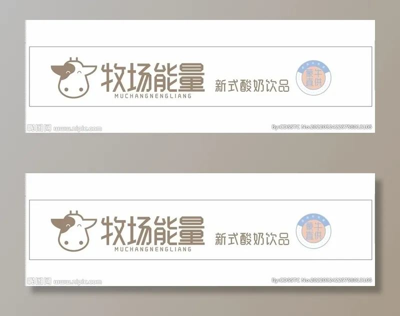 牧场能量 新式酸奶饮品图片cdr矢量模版下载