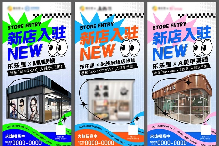 商场店铺入驻系列海报图片(900x1949)psd模版下载