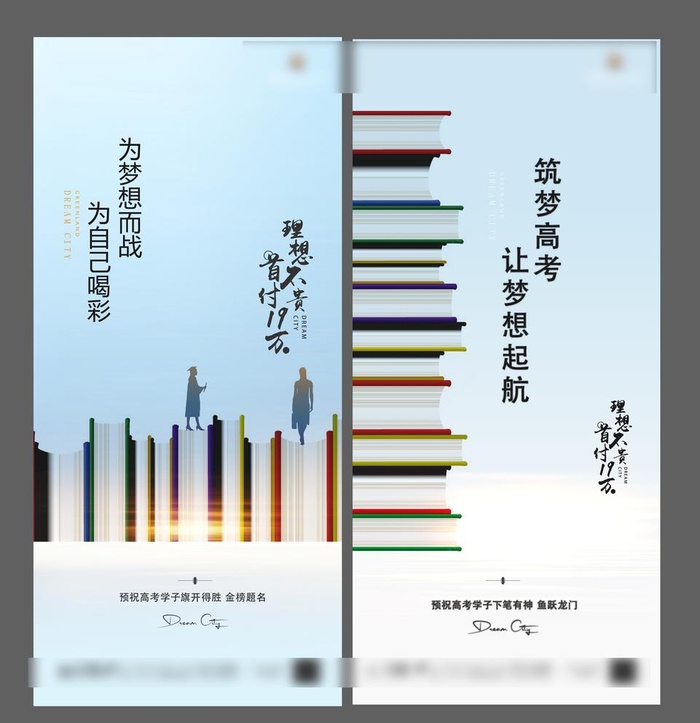 地产高考微信图片