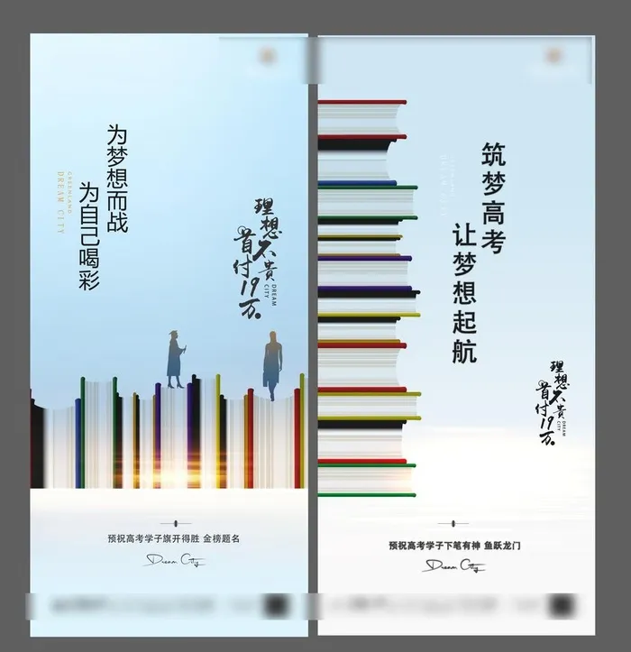 地产高考微信图片ai矢量模版下载