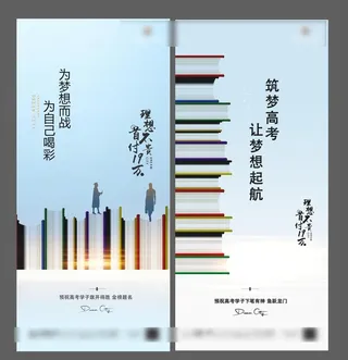 地产高考微信图片