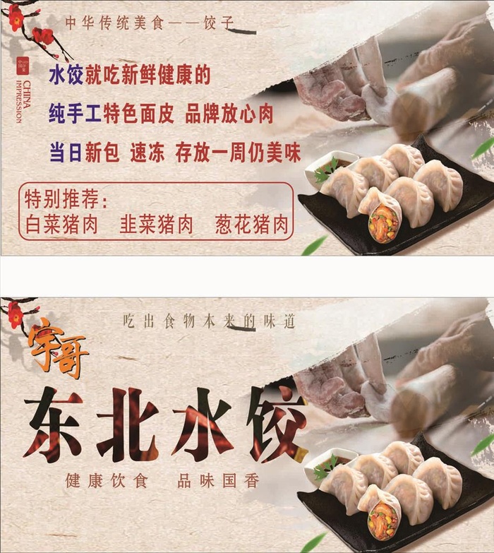 东北水饺图片