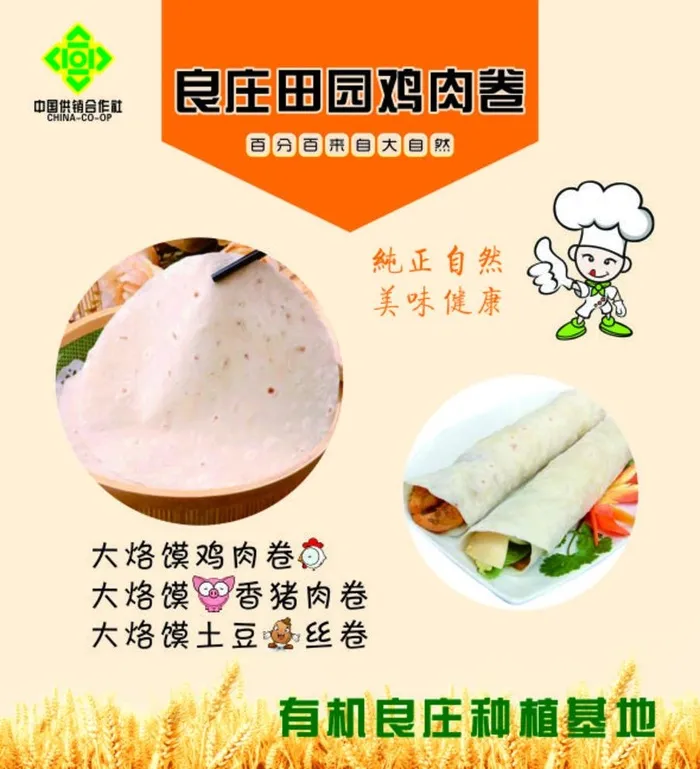 鸡肉卷图片cdr矢量模版下载