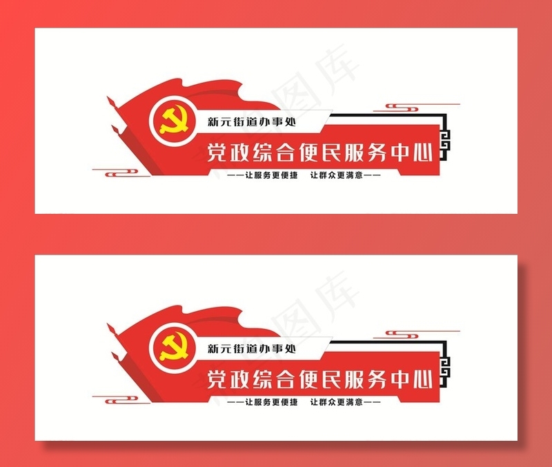 党政综合便民服务中心文化墙图片
