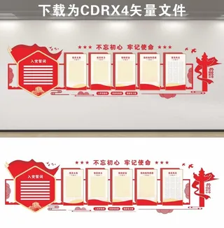 党建文化墙图片