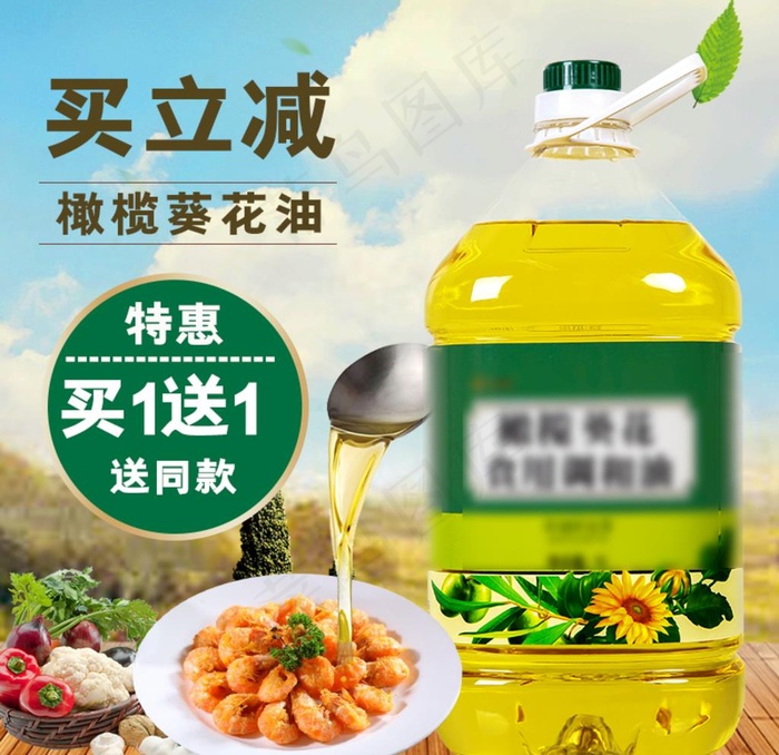 食用油主图食品直通车图片psd模版下载