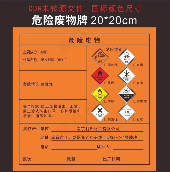 危险废物牌图片cdr矢量模版下载