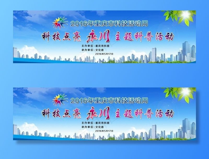 科技活动周背景图片psd模版下载