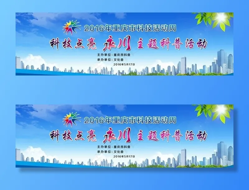科技活动周背景图片psd模版下载