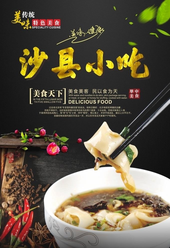 沙县小吃图片cdr矢量模版下载