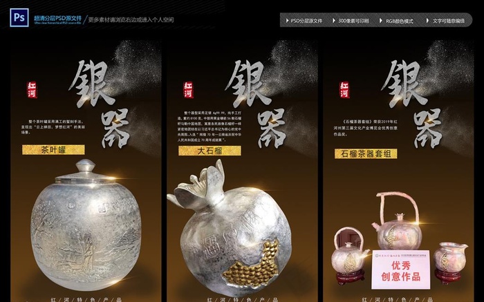 工艺品海报图片psd模版下载