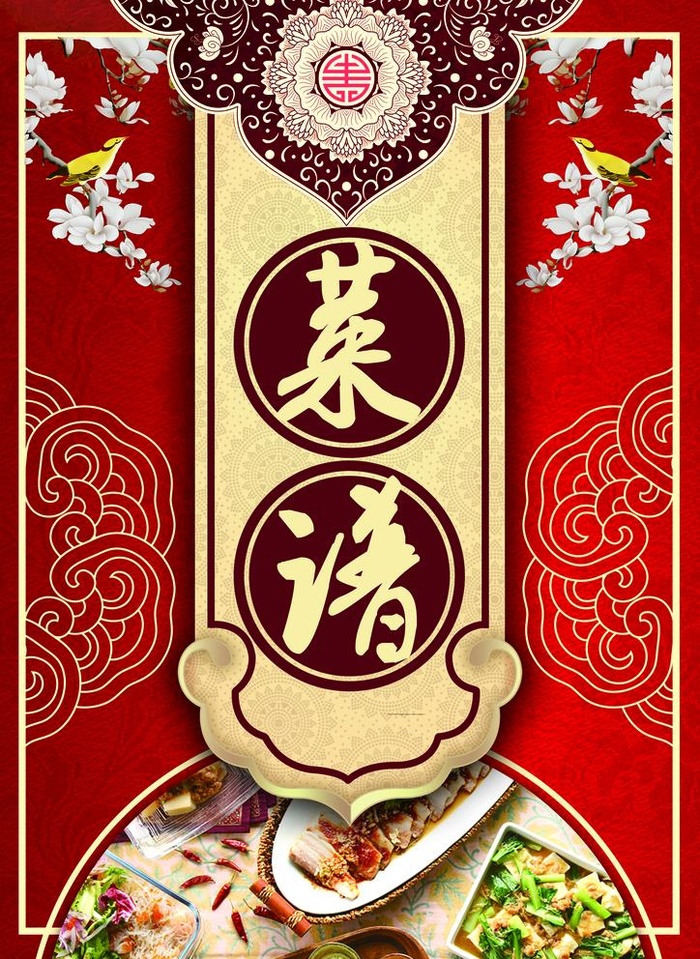 菜谱图片(2480x3508)psd模版下载