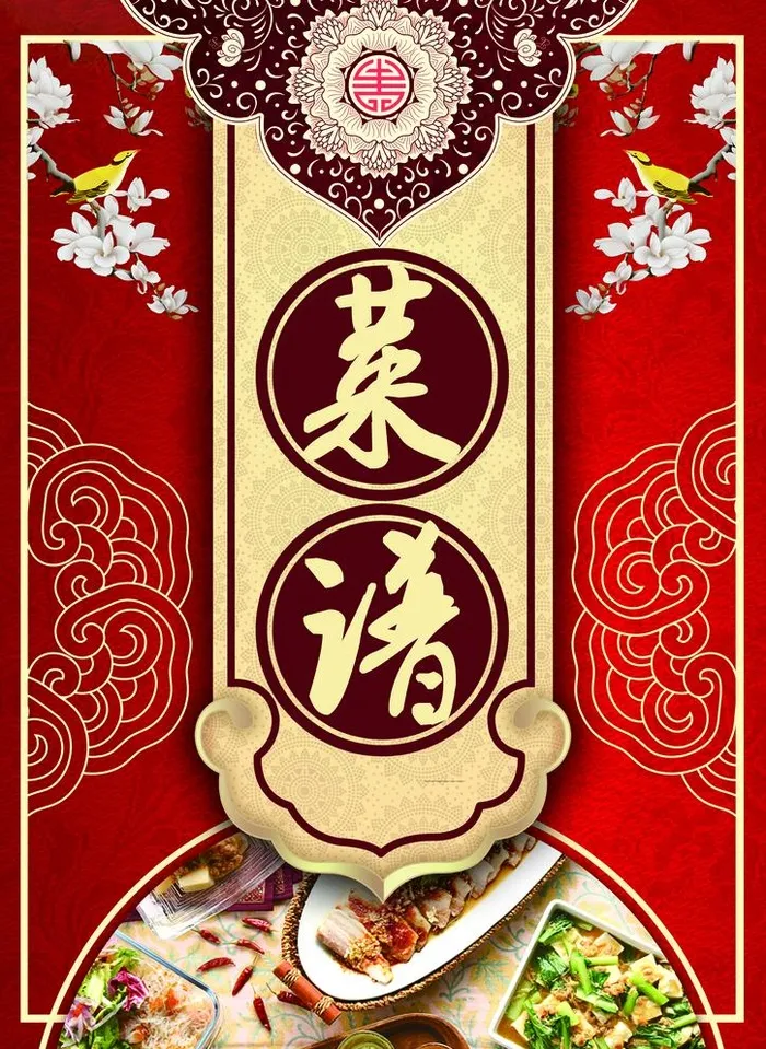 菜谱图片(2480x3508)psd模版下载