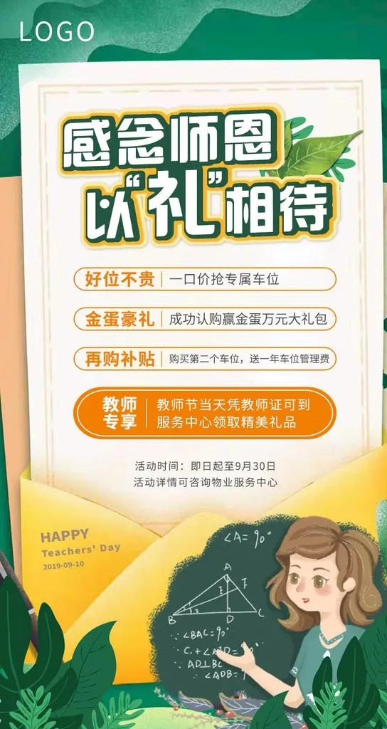 教师节活动图片(1080x1920)psd模版下载