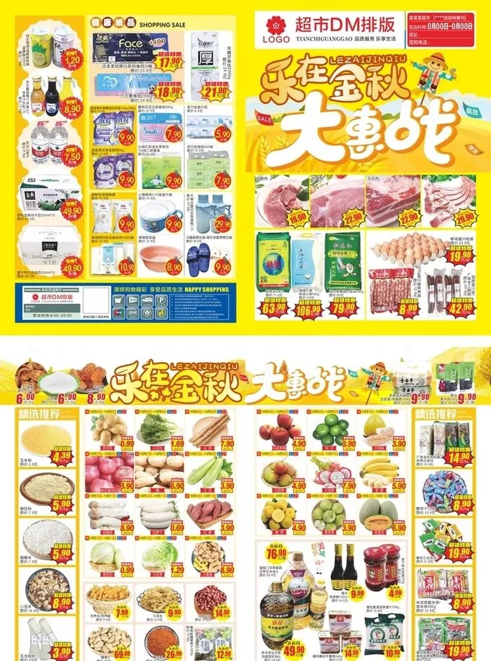 金秋超市邮报DM单图片