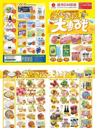 金秋超市邮报DM单图片