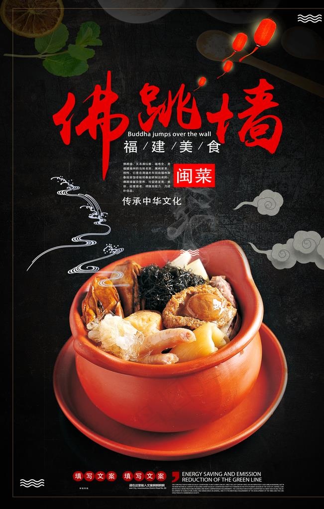 佛跳墙美食活动宣传海报素材图片(3543x5315)psd模版下载