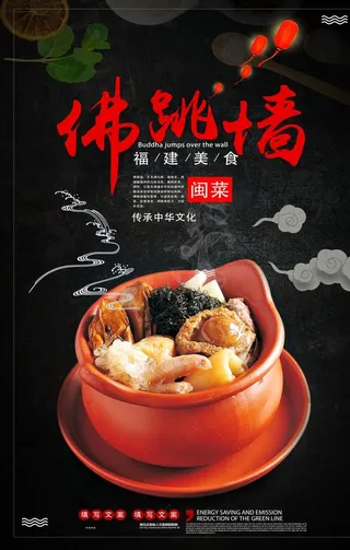 佛跳墙美食活动宣传海报素材图片