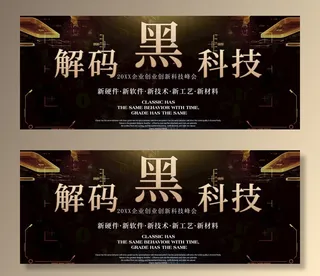 解码黑科技图片