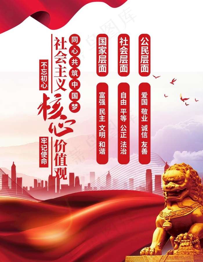 *核心价值观图片psd模版下载