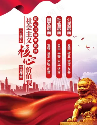 *核心价值观图片