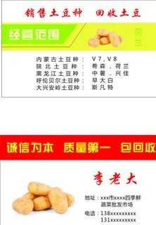 销售土豆名片图片