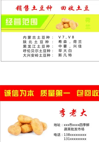 销售土豆名片图片