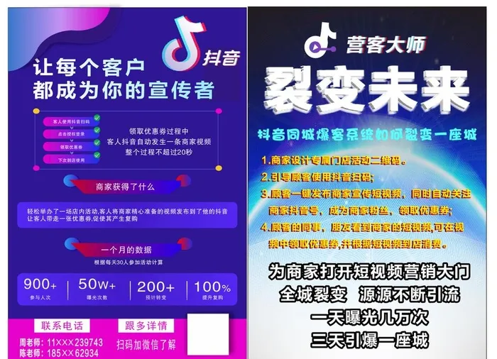 抖音推广传单 裂变未来 创业图片cdr矢量模版下载