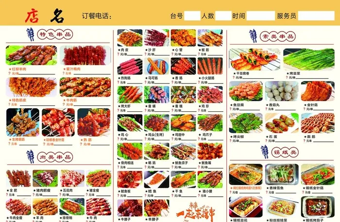 菜单图片(5031x3437)psd模版下载