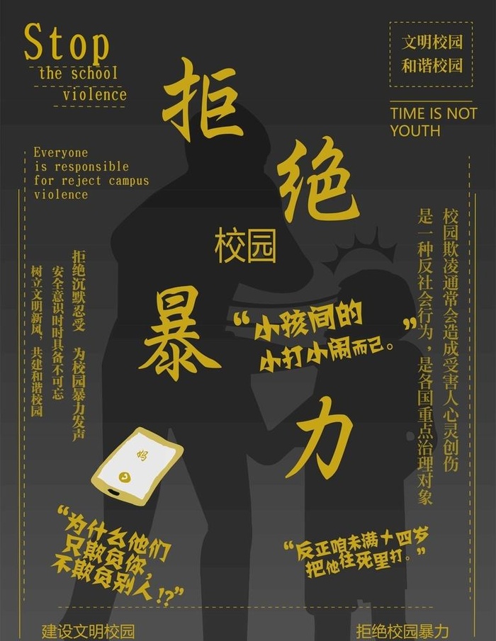 校园暴力图片ai矢量模版下载