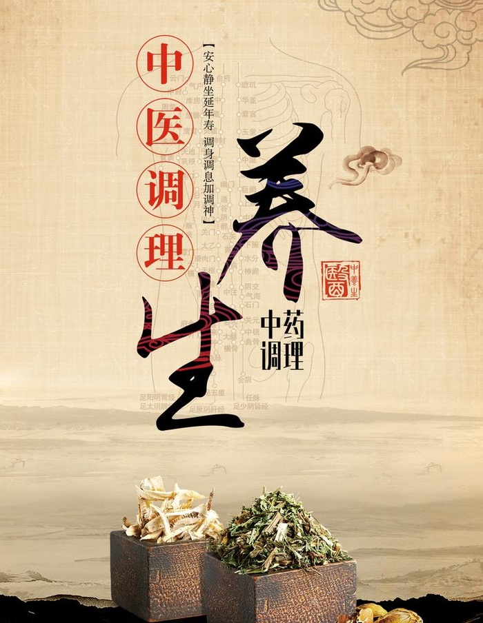 中医海报图片(1575x2100)psd模版下载