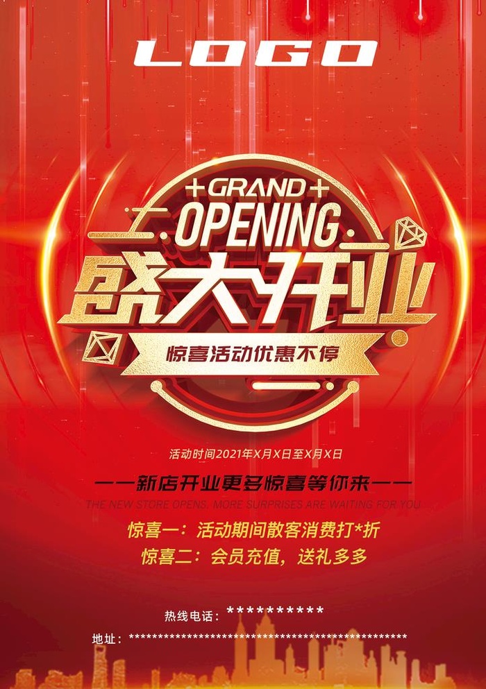 开业海报单页图片(2480x3366)psd模版下载