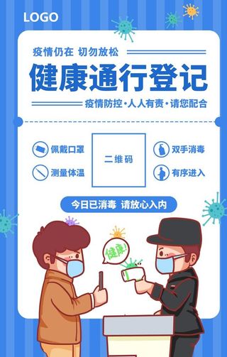 健康通行登记图片