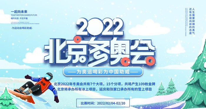 北京冬奥会图片