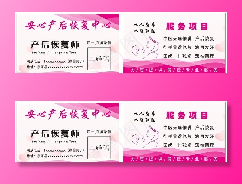 产后恢复师图片cdr矢量模版下载