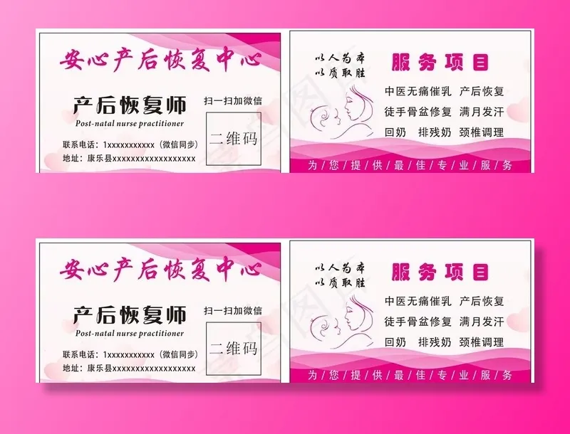 产后恢复师图片cdr矢量模版下载