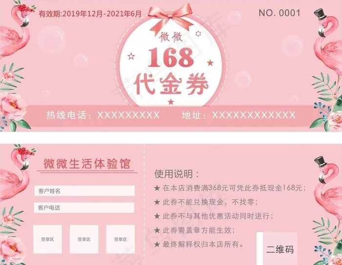 美容院代金券图片cdr矢量模版下载